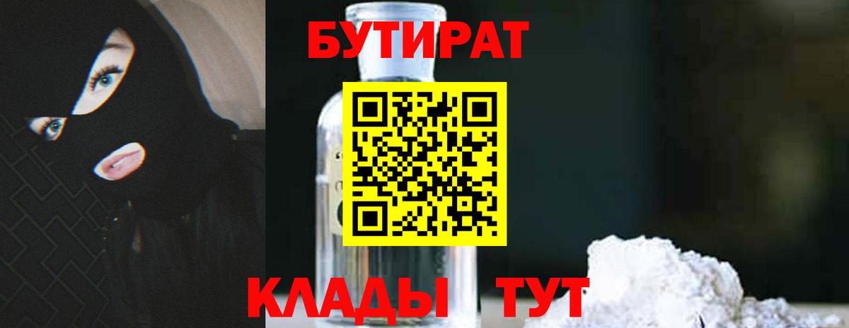 БУТИРАТ GHB Кинель