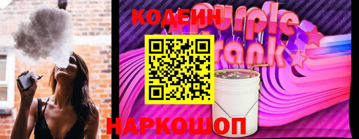 Кинель  Кодеиновый сироп Lean Purple Drank  Кодеиновый сироп Lean напиток Lean (лин)  Вход с VPN 