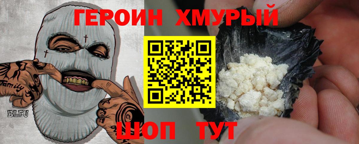 Героин  Вход с VPN  Кинель  Героин белый 