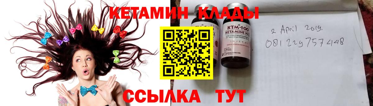 Кетамин VHQ  Вход с VPN  Кинель 