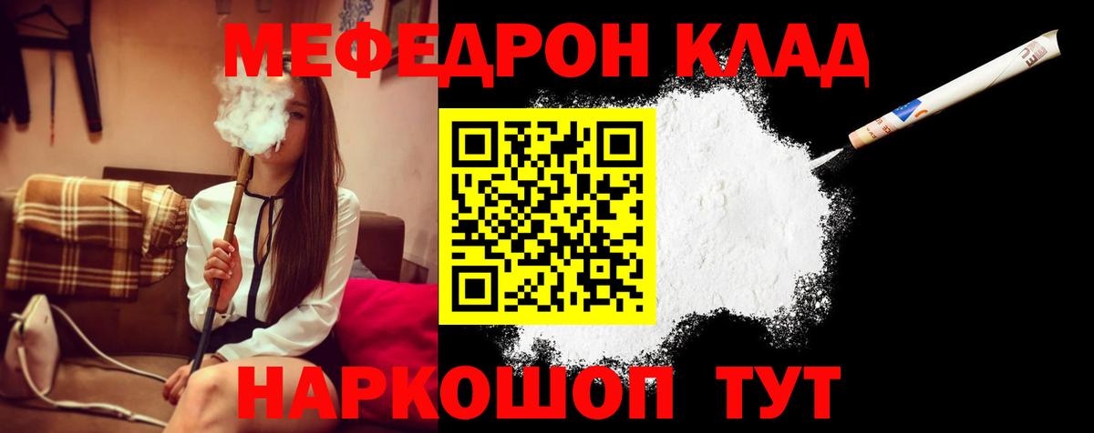МЯУ-МЯУ мука  Мефедрон  МЯУ-МЯУ мяу мяу  Кинель  Вход с VPN  Меф 